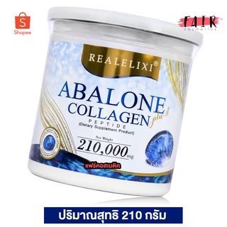 ภาพหน้าปกสินค้า[กระป๋องใหญ่] Real Elixir Abalone Collagen อาบาโลน คอลลาเจน [210 g.] ดูแลสุขภาพผิว และข้อต่อ ที่เกี่ยวข้อง