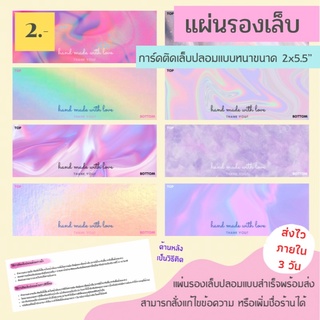 สินค้า แผ่นรองเล็บเจล แผ่นรองเล็บสวยๆ ป้ายเล็บ ป้ายติดเล็บปลอม กระดาษติดเล็บปลอมแบบหนา เพิ่มชื่อร้านได้ 🌈🌸long 20-30💅