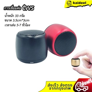 ราคาและรีวิวkaideel ลำโพงบลูทูธMG-Mini ไร้สาย ขนาดเล็ก แบบพกพา อเนกประสงค์ ลำโพงMini