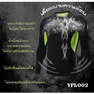 เสื้อออกกำลังกาย ระบายอากาศ (YFL002) สวมใส่สบาย ไม่อึดอัด สินค้าพร้อมส่ง❗❗