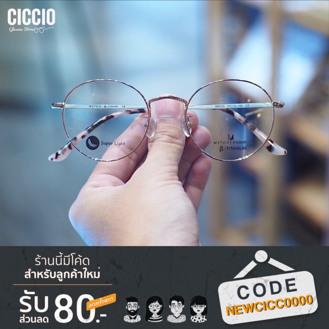 ciccio-ซิคซิโอ-กรอบแว่นแบรนด์-metoo-model-sm335