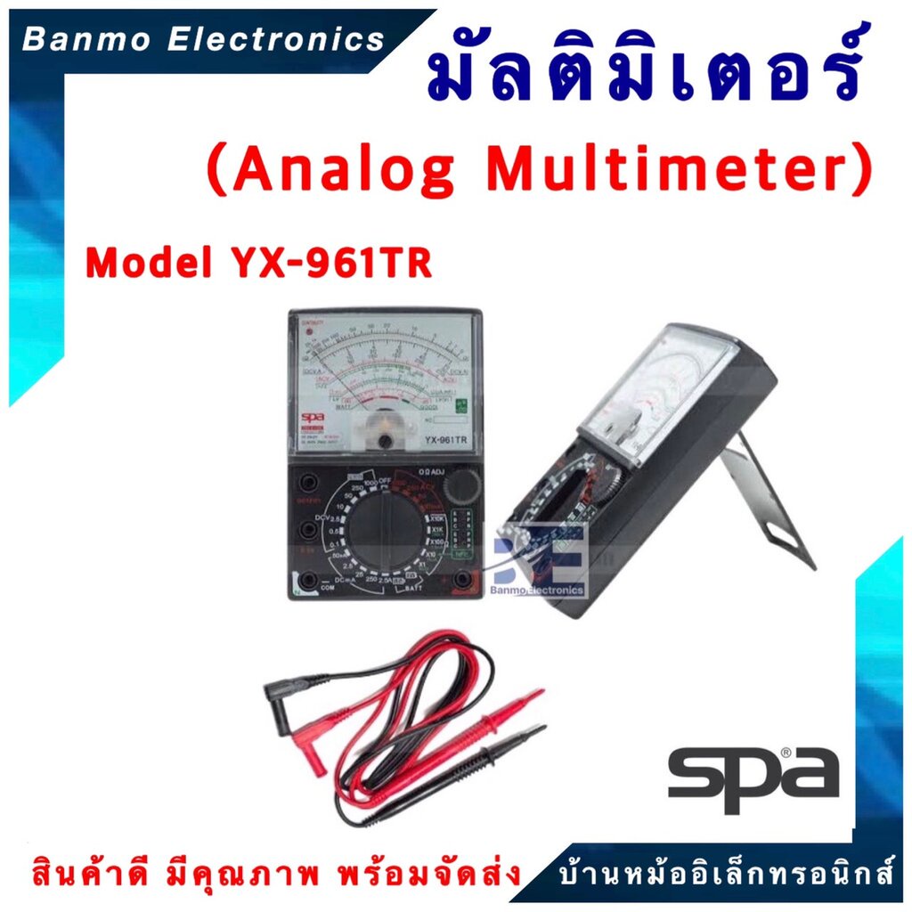 spa-มิเตอร์แบบเข็ม-อนาล็อค-มัลติมิเตอร์-analog-multimeter-รุ่น-yx-961tr-ยี่ห้อ-spa-yx-961tr
