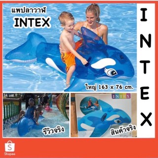 INTEX แพยางว่ายน้ำ แพปลาโลมา แพปลาวาฬ