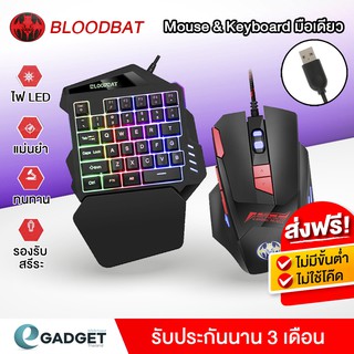 ภาพหน้าปกสินค้าคีย์บอร์ดมือเดียวและเมาส์ Bloodbat G94 Single-handedly gaming keyboard and Mouse มีไฟ สำหรับชาวเกมเมอร์ ที่เกี่ยวข้อง