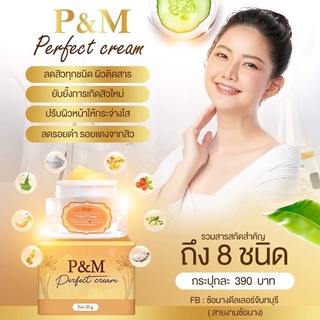 ครีมวิตตามินลาวP&M หน้าใส