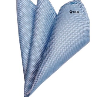 ภาพหน้าปกสินค้าผ้าเช็ดหน้าสีฟ้าสดใส่กระเป๋าสูทเป็นผ้าผ้าคอตตอนอย่างดี  Pocket Square ที่เกี่ยวข้อง