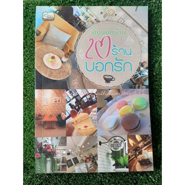 อิ่มนอกบ้าน-20-ร้านบอกรัก-หนังสือมือสองสภาพดี