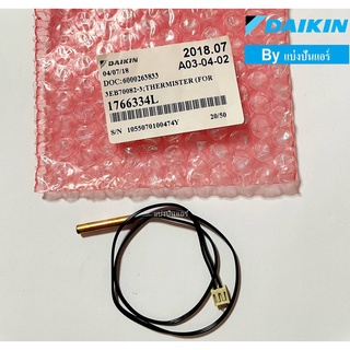 เซ็นเซอร์น้ำแข็งแอร์ไดกิ้น Daikin ของแท้ 100% Part No.1766334L