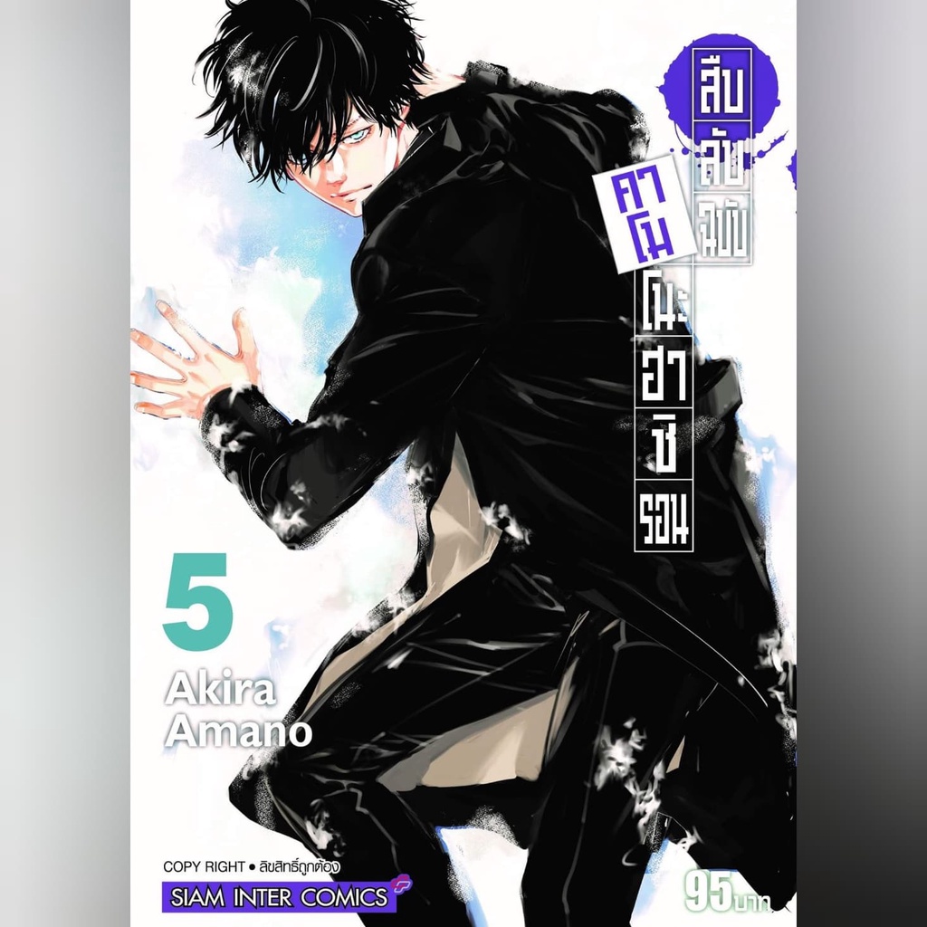 เปิดจอง-สืบลับฉบับคาโมโนะฮาชิรอน-เล่ม-1-8-มือ1-พร้อมส่ง