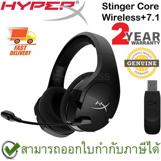 HyperX Cloud Stinger Core Wireless+7.1 Gaming Headset (Black) หูฟังสำหรับเล่นเกม สีดำ ของแท้ ประกันศูนย์ 2ปี