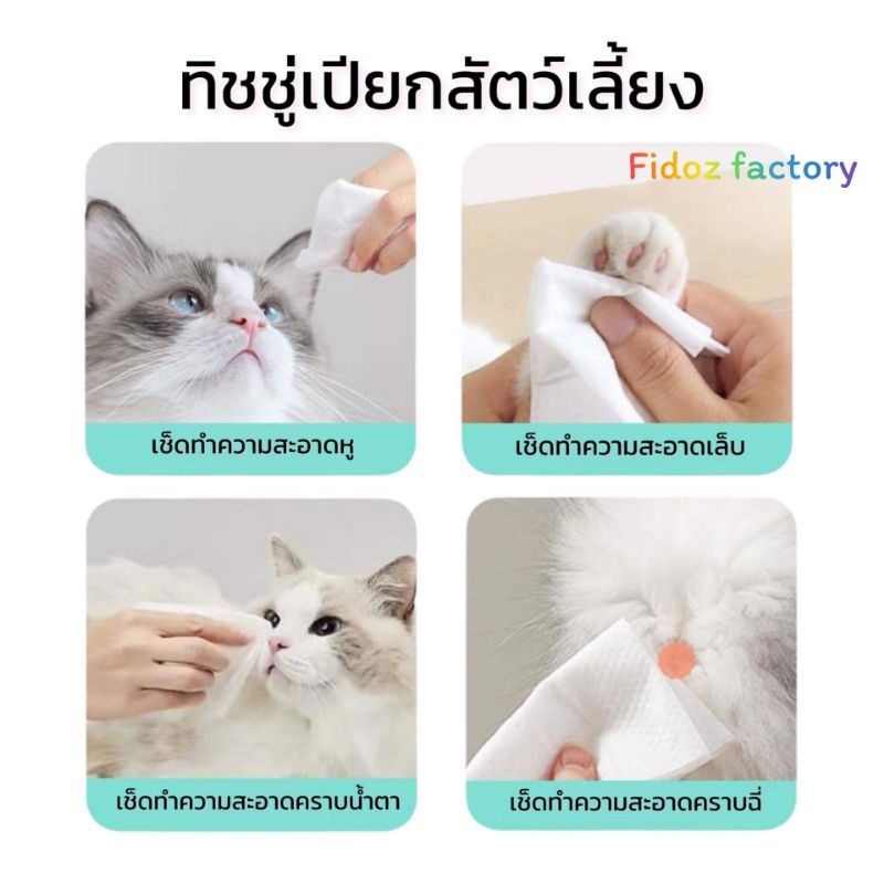 fidoz-factory-ทิชชู่เปียก-80-pcs-เช็ดหน้าเช็ดตัวสุนัข-แมว-ทิชชู่เปียกสัตว์-เลี้ยง