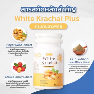 ภาพขนาดย่อของภาพหน้าปกสินค้าWhite krachai plus ไวท์ กระชายขาวพลัส 30 แคป จากร้าน bestskinz บน Shopee ภาพที่ 6