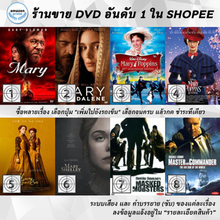 DVD แผ่น Mary | Mary Magdalene | Mary Poppins | Mary Poppins Returns | Mary Queen of Scots | Mary Shelley | Masked Mob