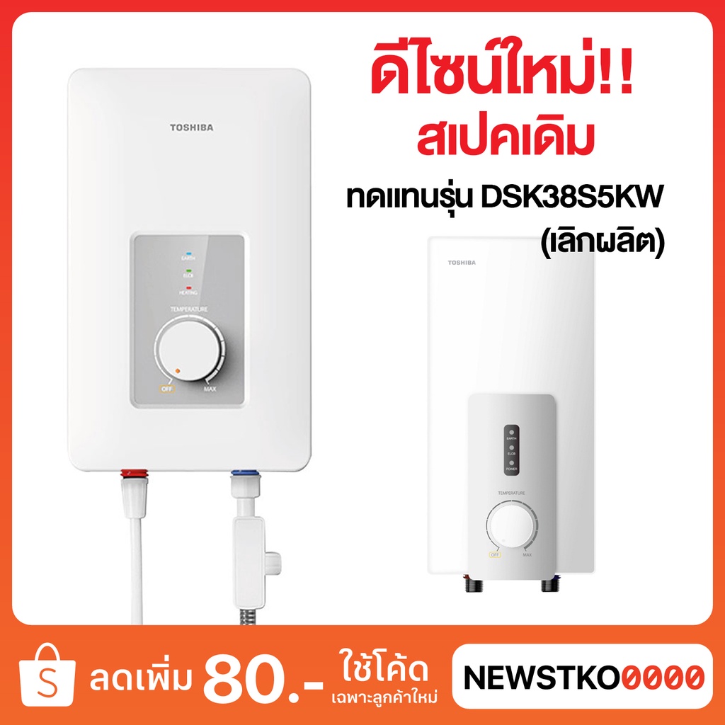 ภาพหน้าปกสินค้าTOSHIBA เครื่องทำน้ำอุ่น รุ่น TWH-38WTH(W) 3,800 วัตต์ / TWH-45WTH(W) 4,500 วัตต์ จากร้าน stkonline บน Shopee