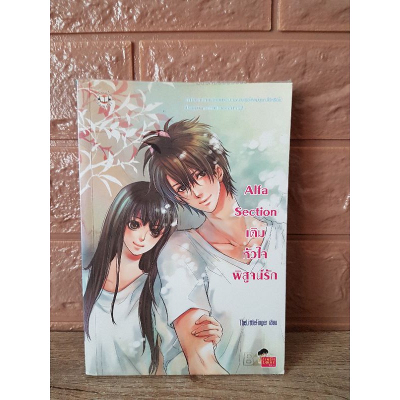 Alfa Section (มือสอง) | Shopee Thailand