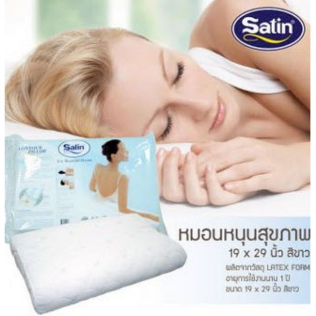 หมอนหนุนเพื่อสุขภาพซาติน-ลดอาการปวดหลัง-ลดการกรน-หมอนหนุนสุขภาพsatin-contour-pillow