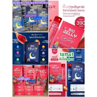 #พร้อมส่ง โปรเปิดตัว 1แถม1 bio jelly เจลลี่สูตรช่วยนอนหลับ-เจลลี่สูตรช่วยผิว ไบโอเจลลี่ ฟื้นฟูผิว ลดการเกิดสิว ปรับสมดุล