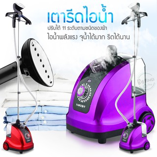 สินค้า เตารีดไอน้ำ เครื่องรีดผ้าไอน้ำ เครื่องรีดถนอมผ้าไอน้ำแบบยืน ใช้งานง่าย เครื่องรีดแบบแขวนผ้า ปรับระดับพลังไอน้ำ 11 ระดับ