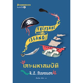 เกาะมหาสมบัติ Treasure Island R. L. Stevenson