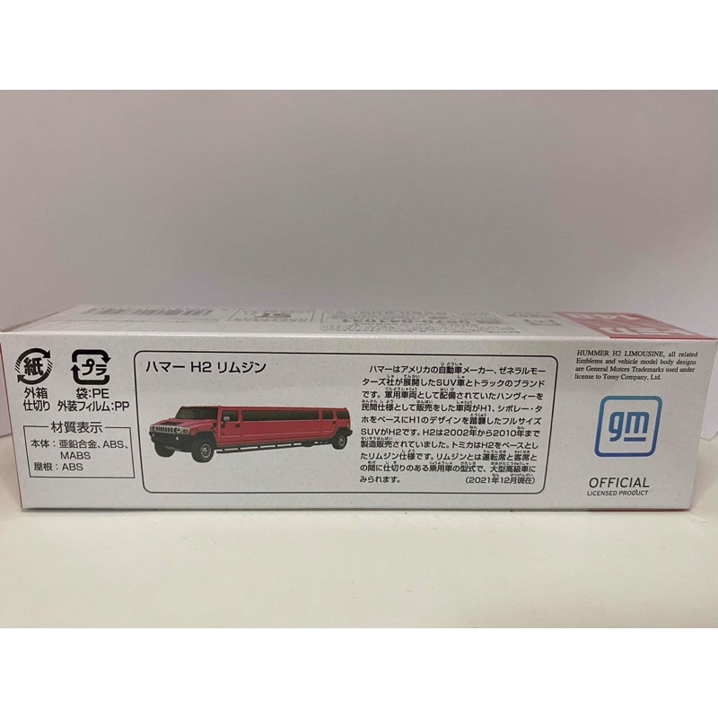 tomica-hummer-h2-limousine