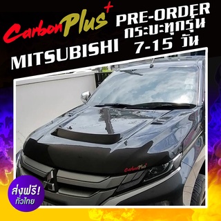 [Pre-order 7-15 วัน] Carbon Plus ฝากระโปรงคาร์บอน ไฟเบอร์ - คาร์บอน เคฟล่า MITSUBISHI กระบะทุกรุ่น (ลายสอง/ลาย F1)