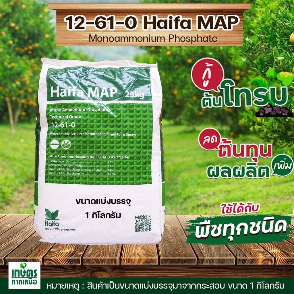 12-61-0-nh4h2po4-monoammonium-phosphate-map-haifa-map-npk