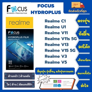 Focus Hydroplus ฟิล์มกันรอยไฮโดรเจลโฟกัส แถมแผ่นรีด-อุปกรณ์ทำความสะอาด Realme C1 U1 V11 V11s 5G V13 V15 5G V3 V5