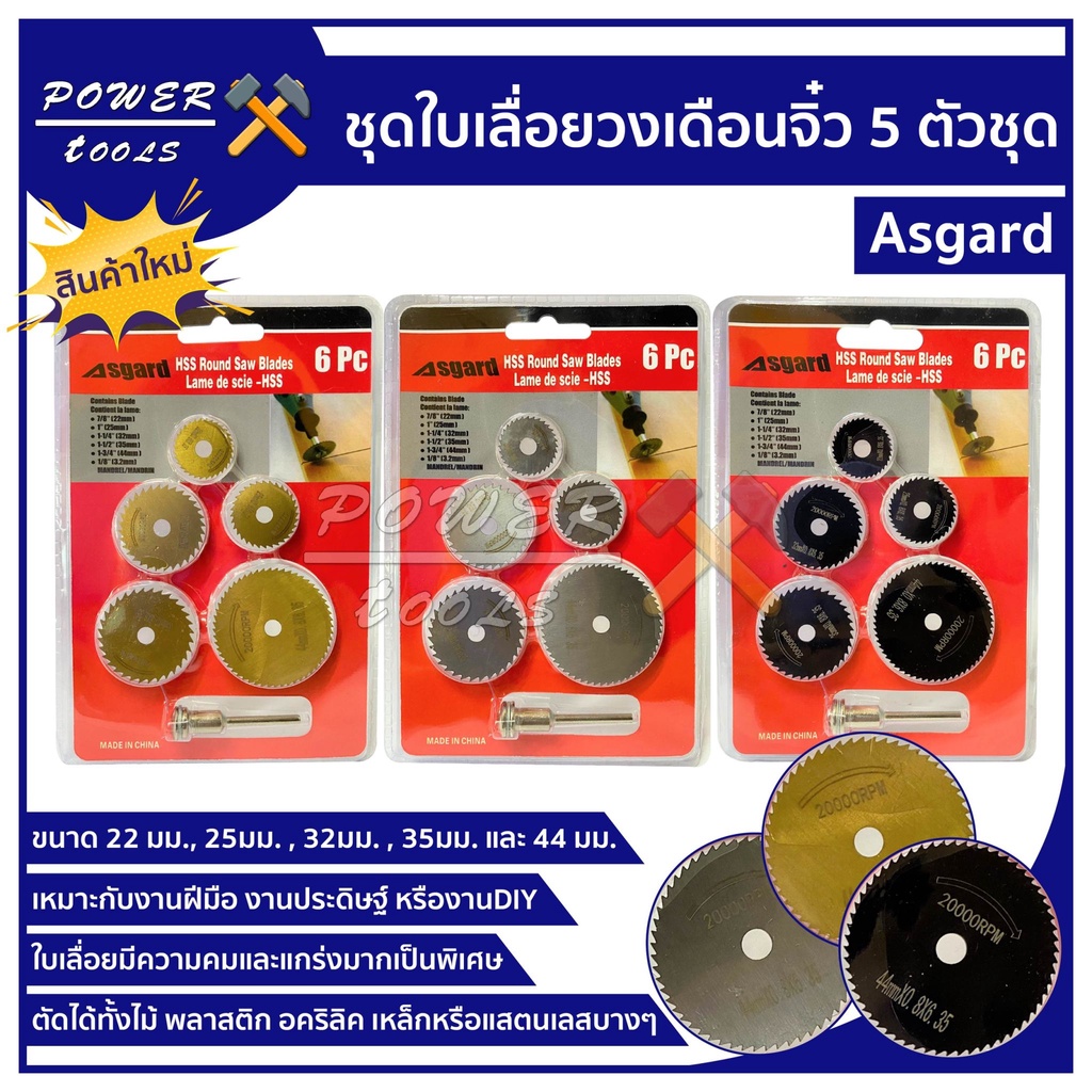 ราคาและรีวิวใบเลื่อยวงเดือนเล็ก ตัดจิ๋ว ตัดไม้ พลาสติก 22-44 mm 6 ชิ้น งานตัดแบบละเอียดสำหรับ เครื่องเจียรสายอ่อน และ สว่าน