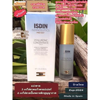 Isdin Hyaluronic Concentrate Serum