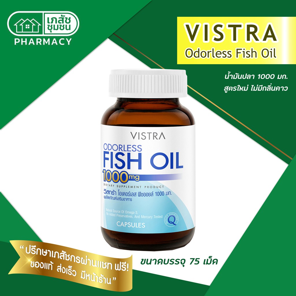 vistra-odorless-fish-oil-1000-mg-วิสทร้า-โอเดอร์เลส-ฟิชออยด์-75-แคปซูล-สูตรรับประทานง่าย-ไม่มีกลิ่นคาว