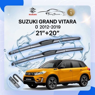 ก้านปัดน้ำฝนรถยนต์ ใบปัดน้ำฝน SUZUKI 	GRAND VITARA 	ปี 2012-2019	ขนาด 21 นิ้ว  20  นิ้ว( รุ่น 1 )