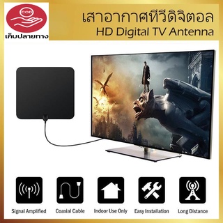 🅑🅥🅤🅦❷❹🅤 แอมพลิฟายด์เสาอากาศทีวีดิจิตอล HD ยาว 100 ไมล์รองรับทีวี 1080p Amplified HD Digital TV Antenna เสาอากาศทีวี