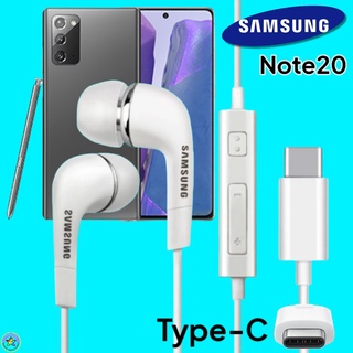 หูฟัง สมอลทอล์คแท้ Samsung Note20 Type-C เสียงดังและดี เบสหนัก มีไมค์ ปรับระดับเสียง ซัมซุง In Ear อินเอียร์ ลูกยาง