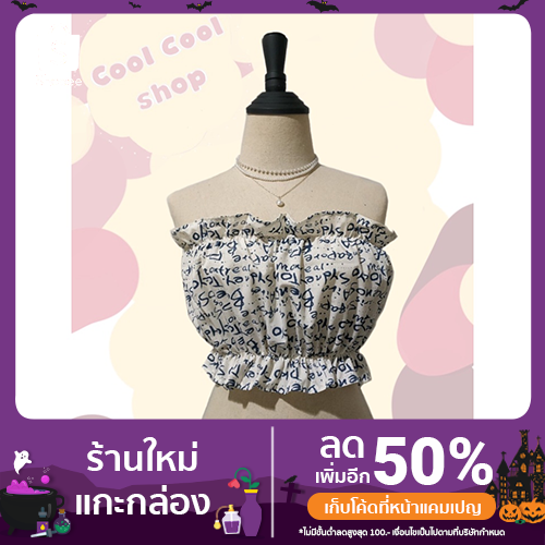 cool-cool-เสื้อเกาะอกแฟชั่น-เสื้อเที่ยว