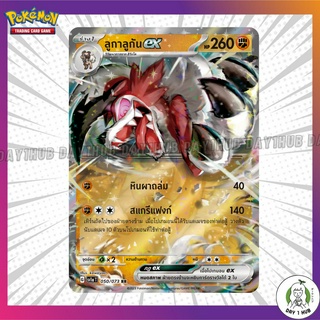 ลูกาลูกันex [RR] sv1a Pokemon TCG [ของแท้]