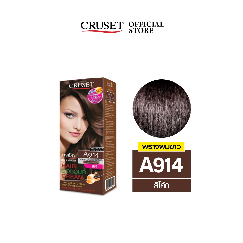 cruset-ครีมย้อมผม-a914-สีโค้ก-60-มล