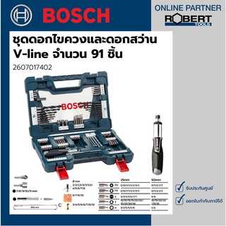 Bosch รุ่น 2607017402 ชุดดอกไขควงและดอกสว่าน V-Line จำนวน 91 ชิ้น