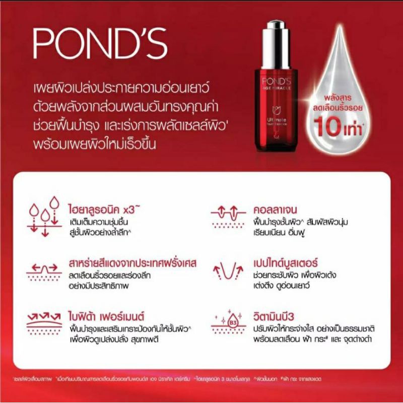 ponds-พอนส์-เซรั่ม-ครีม-บำรุงผิวหน้า