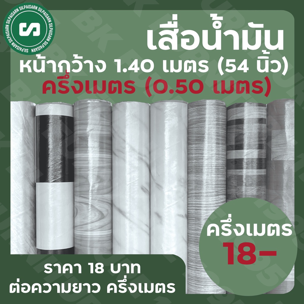 เสื่อน้ำมันลายพื้น-อ่านรายละเอียดก่อนสั่ง-หน้ากว้าง-1-40-เมตร-ราคาต่อ-0-50-เมตร-ครึ่งเมตร