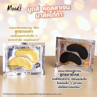 Moods Collagen Eye Mask มูดส์ มาสก์ตา เจลลี่ คอลลาเจน