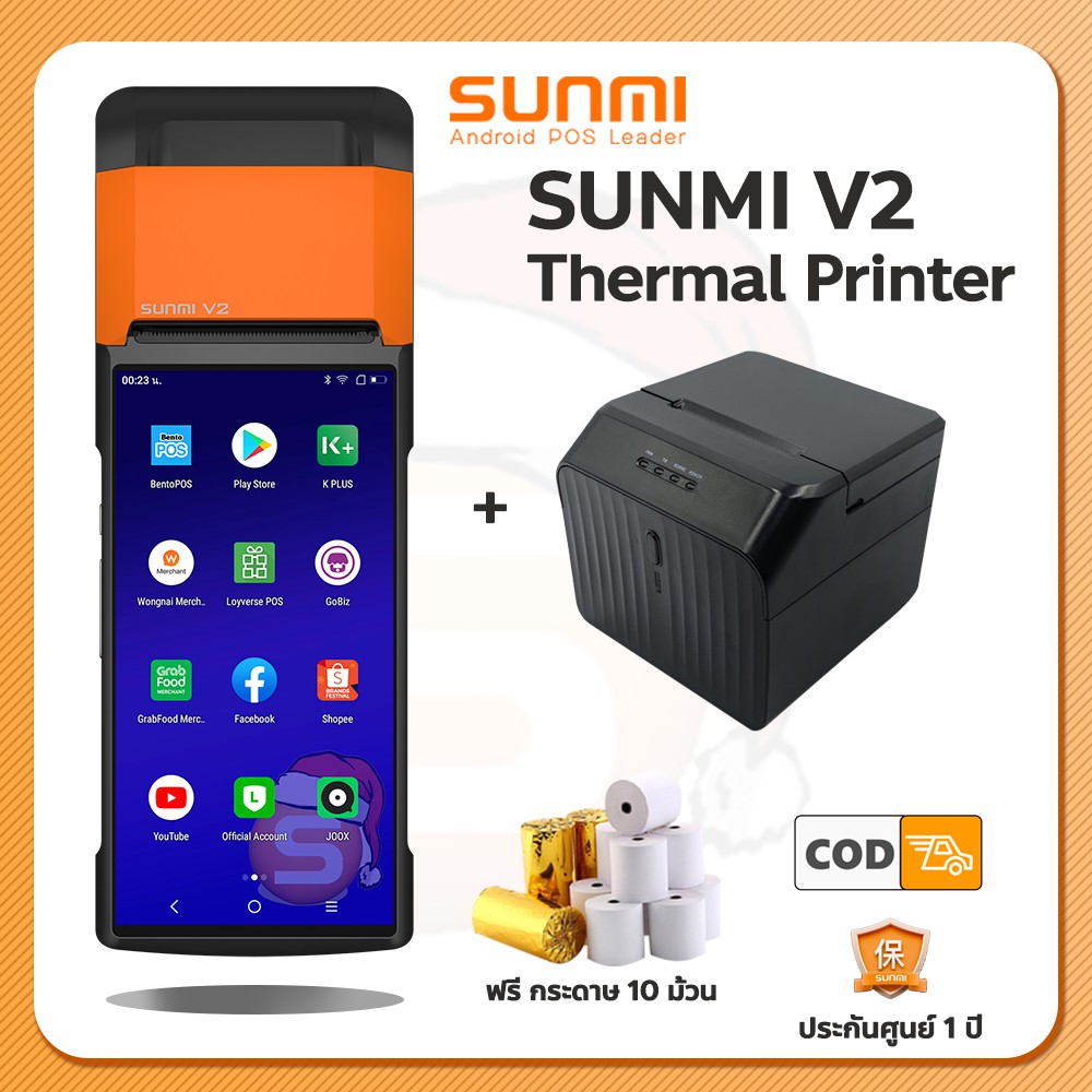 ภาพหน้าปกสินค้าSunmi V2 x Sunmi TH Thermal Printer เครื่องคิดเงินพิมพ์ใบเสร็จในตัว ทำงานคู่กับ เครื่องพิมพ์ในครัว จากร้าน sunmiofficialshop บน Shopee