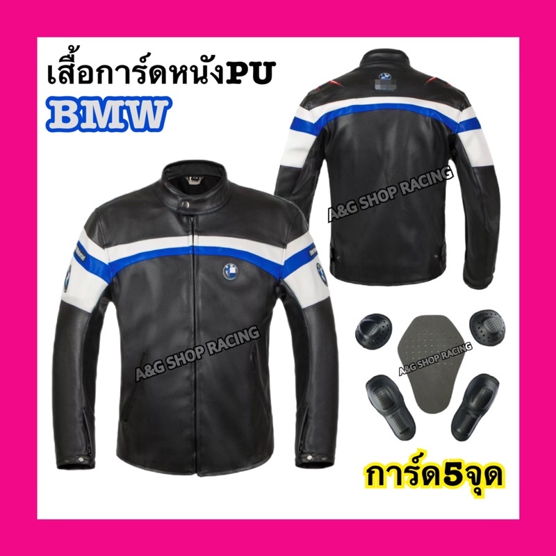 เสื้อการ์ดbmw-หนังpu-การ์ด5จุด-เสื้อการ์ด-เสื้อแจ็คเก็ต