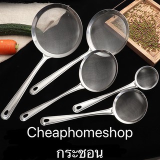 🇹🇭cheaphomeshop กระชอน กระชอนตักอาหาร กระชอนสแตนเลส กระชอนกรองน้ำมัน ตาถี่ รูเล็ก คุณภาพดี กระช