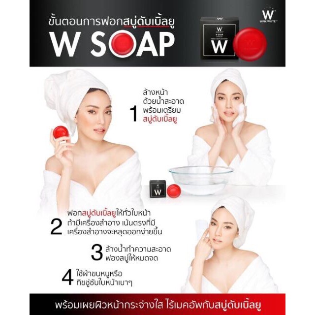 สบู่ดับเบิ้ลยู-w-soap-สบู่ทำความสะอาดผิวหน้า