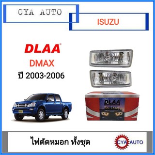 DLAA ไฟตัดหมอก ครบชุด ISUZU Dmax 2003-2007 (1ชุด)