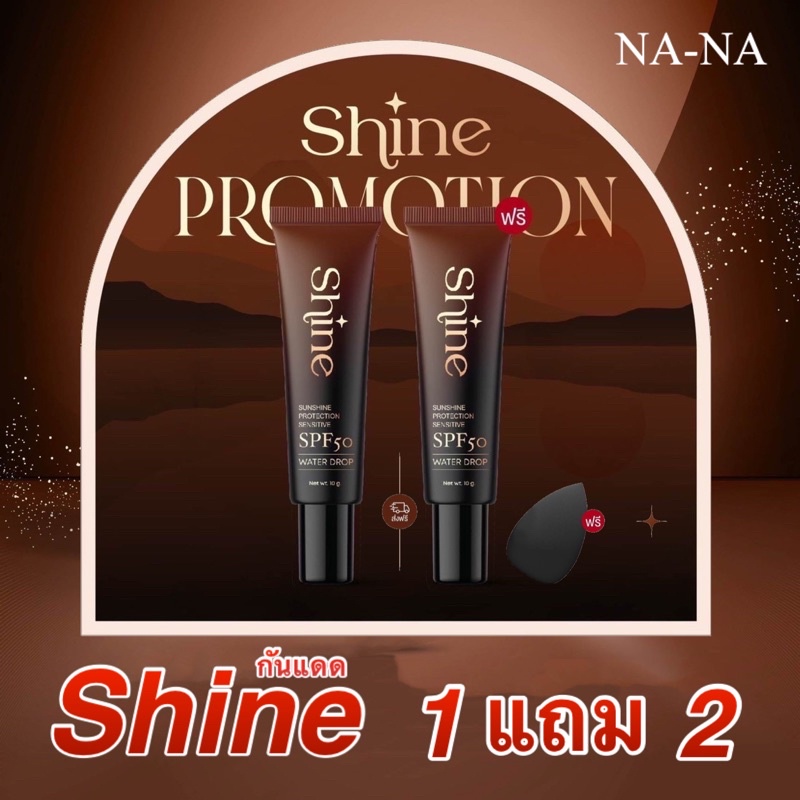 nana-ครีมกันแดดspf50-กันน้ำ-พร้อมปรับผิวขาวขึ้น1-2ระดับ