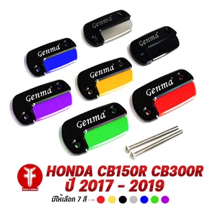 FAKIE ฝาปิดปั้มหลัง รุ่น HONDA CB150R CB300R ฝาปั๊ม ยี่ห้อ GENMA อะไหล่แต่ง อลูมิเนียม AI:10610 ทำสี Anoized ไม่ซีดง่าย