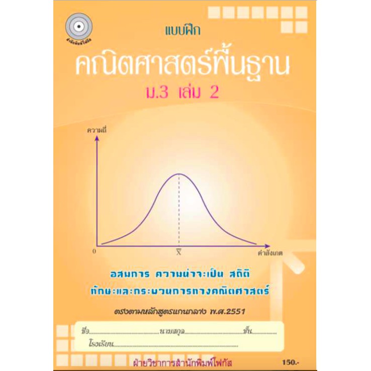 แบบฝึกคณิตศาสตร์พื้นฐานม-3-เล่ม-2-เฉลย-หลักสูตรเก่า-สำนักพิมพ์โฟกัส