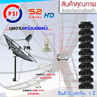 ชุดจานดาวเทียม PSI 1.7M. ขาตรง + LNB PSI X-2 + D2R PSI 2X10 + PSI S2 HD X10 พร้อมสายrg6 10M.x2(f-f)+20M.x10(f-f)