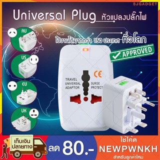 ภาพหน้าปกสินค้า🎉หัวแปลงปลั๊กไฟ🎉 plug ทั่วโลก ปลั๊กไฟ universal plug สีขาว ปลั๊กแปลงไฟ ต่างประเทศ ปลั๊กไฟทั่วโลก 🌈 ที่เกี่ยวข้อง